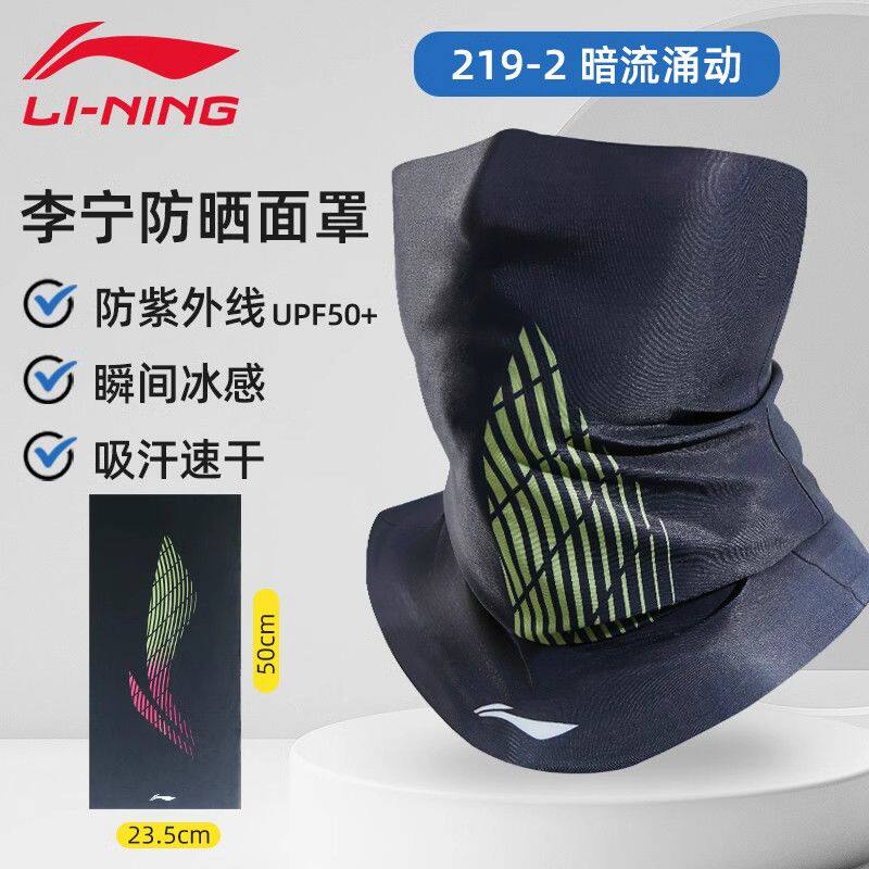 李宁防晒骑行遮阳面罩男冰丝个性头巾户外徒步登山钓鱼防风围脖