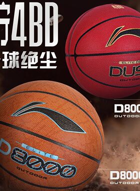 李宁4BD篮球D8000 室内外耐磨7号成人专业比赛蓝球礼物