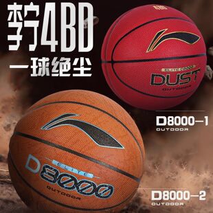 李宁4BD篮球D8000 室内外耐磨7号成人专业比赛蓝球礼物