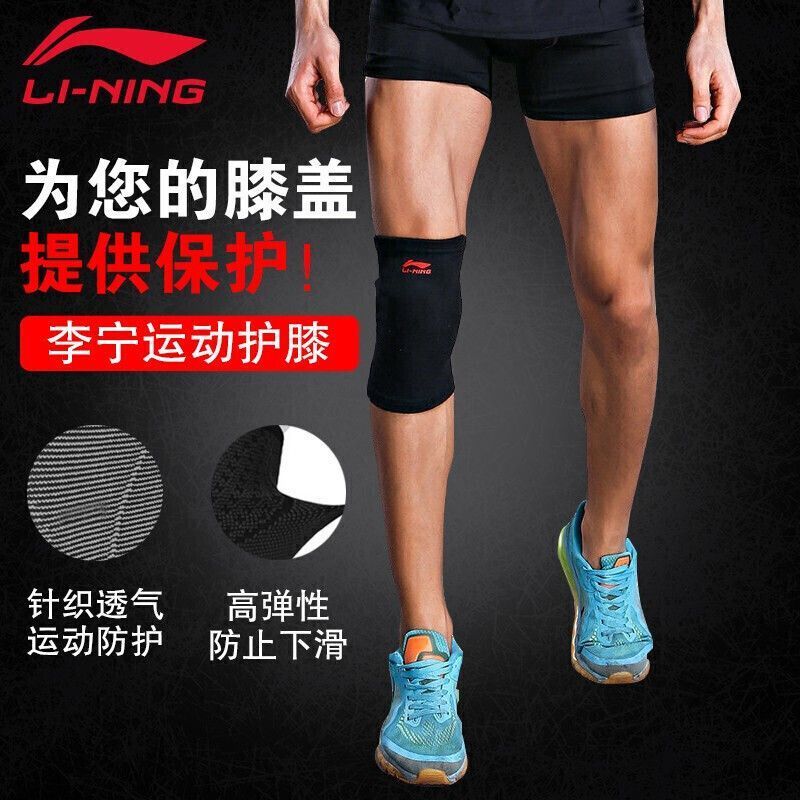 李宁护膝男女跑步训练半月板保暖护膝盖护腿骑行运动篮球护膝