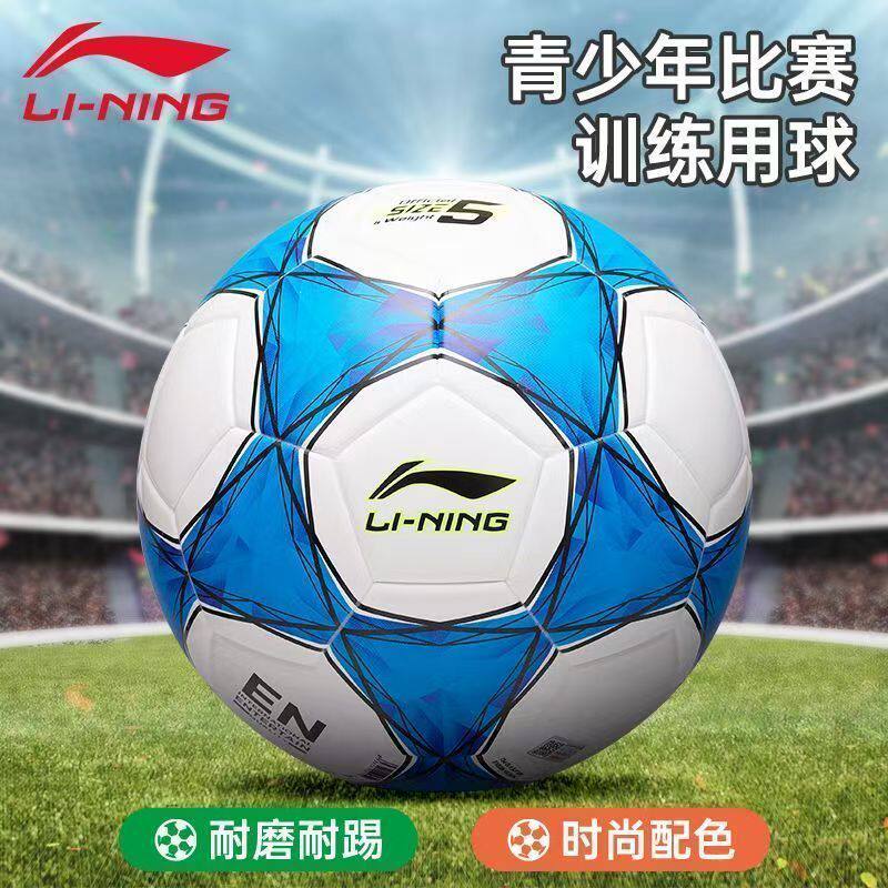 李宁足球4号5号青少年足球校园专业比赛训练专用球