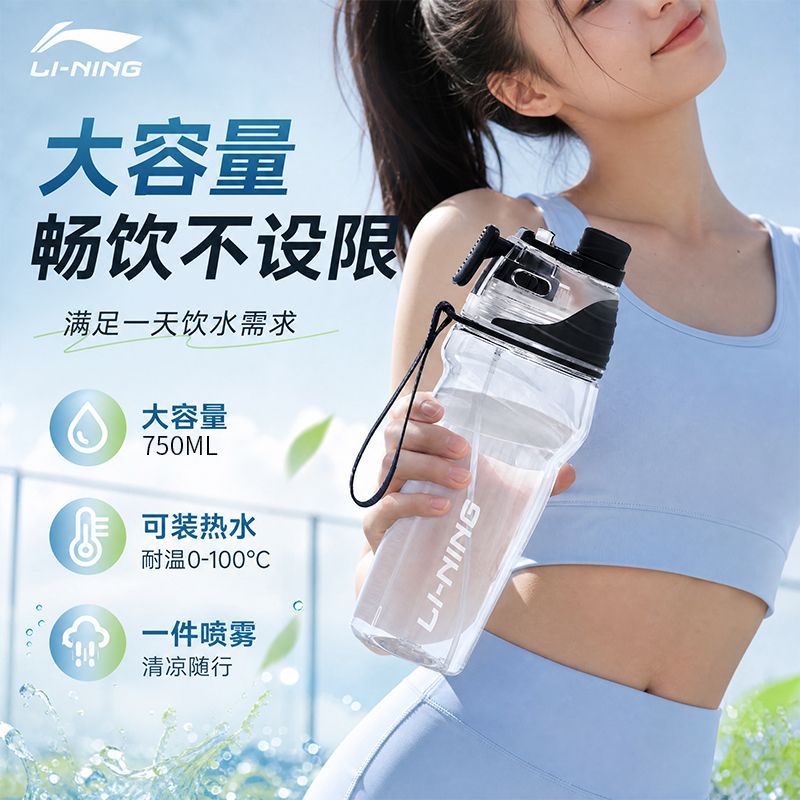 李宁喷雾水杯夏季运动水壶大容量学生上学专用杯子新款便携杯