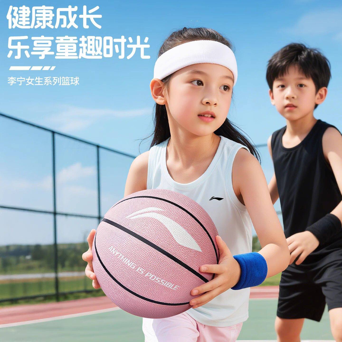 李宁篮球正品彩色PU篮球小学生初中生专用5号7号儿童幼儿园礼物女