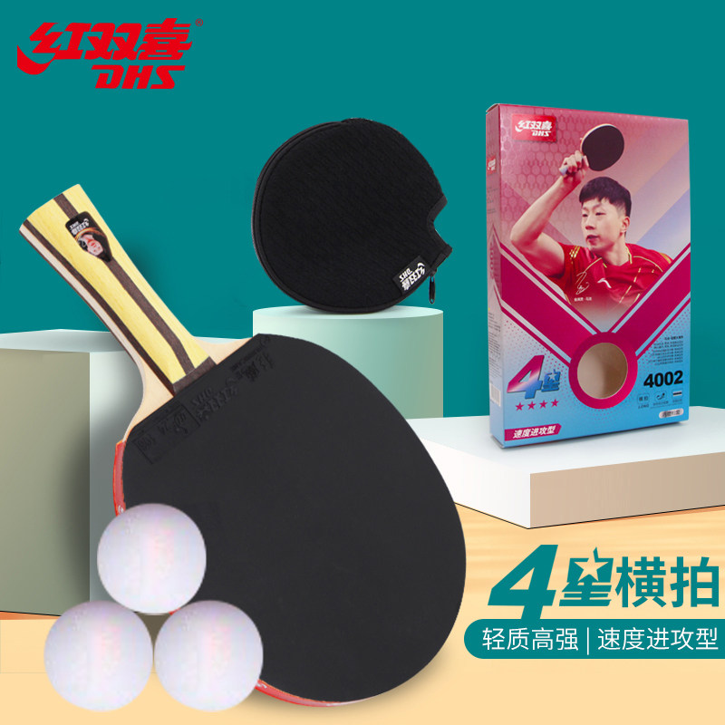 红双喜DHS狂飚四星直拍双面反胶乒乓球拍单拍成品拍H4006横拍直拍