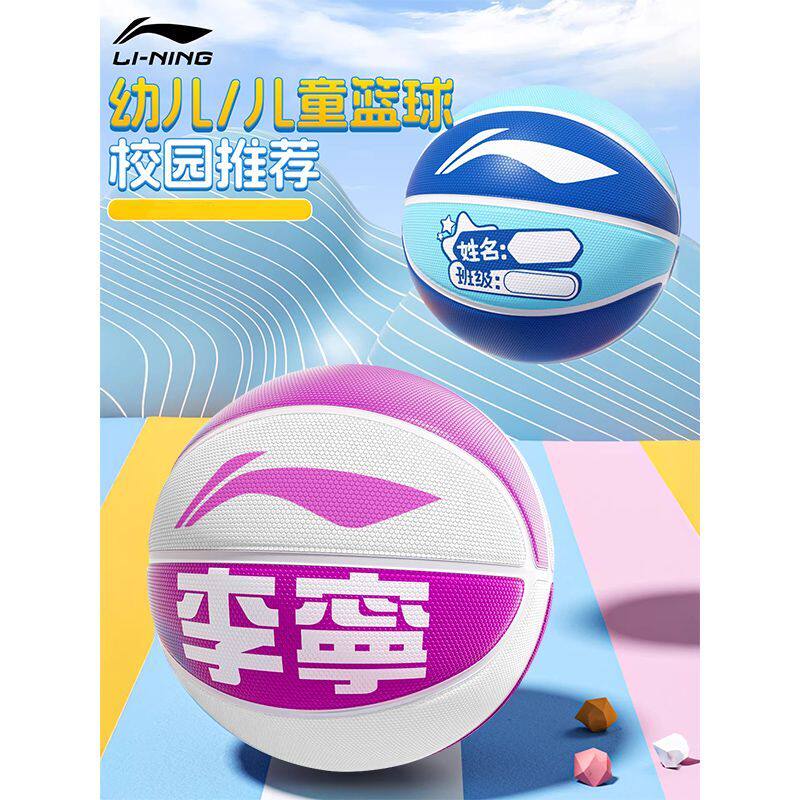 李宁儿童篮球学校推荐可写班级名字防丢耐磨男小学生初中生五号球