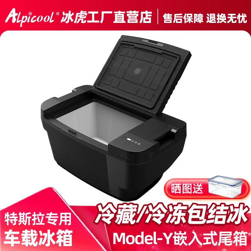 冰虎Model-Y专用压缩机车载冰箱