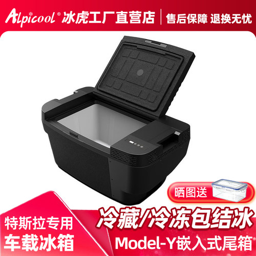 冰虎Model-Y专用压缩机车载冰箱
