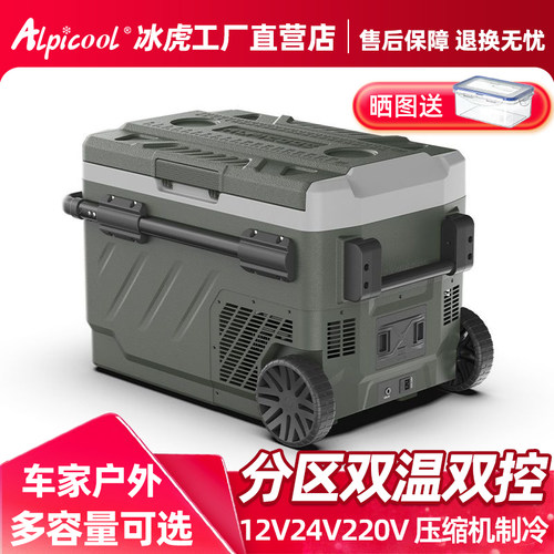冰虎车载冰箱压缩机制冷车家两用