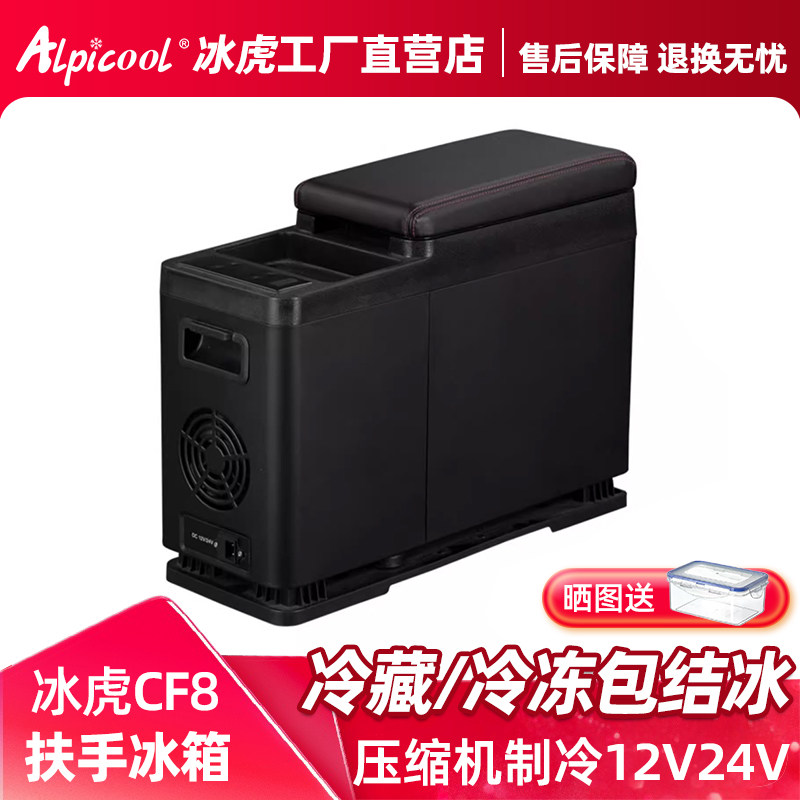 冰虎车载冰箱压缩机制冷冻冷藏