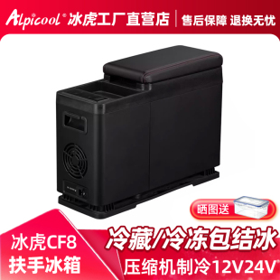 冰虎车载冰箱压缩机制冷冻冷藏GL8商务车MPV扶手箱专用冰箱改装
