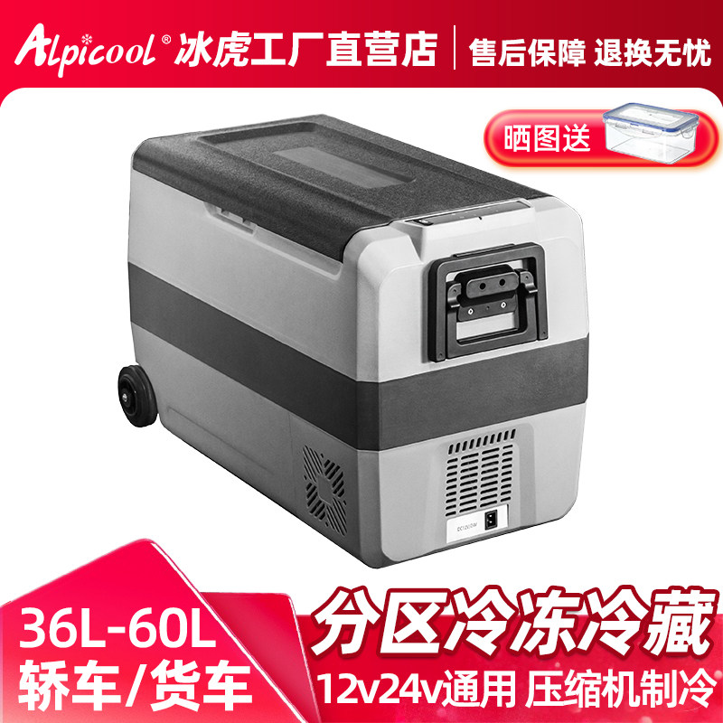 冰虎车载冰箱冷冻冷藏双区控温压缩机制冷12V24V车家两用小型冰箱