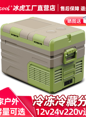 冰虎双开门车载冰箱压缩机制冷车家两用12v24v大货车冷冻冷藏分区