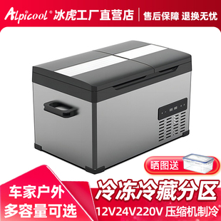冰虎双开门压缩机车载冰箱车家两用12V24V大货车专用冷冻冷藏分区
