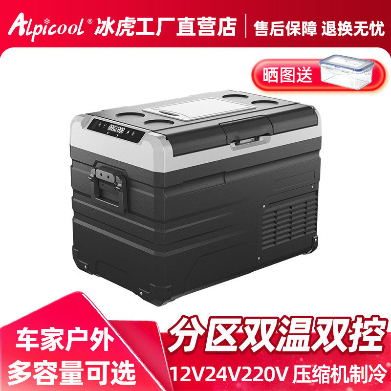 冰虎车载冰箱压缩机制冷家两用12v汽车24v大货车专用冷冻冷藏分区