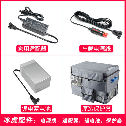 家用适配器Alpicool/冰虎配件