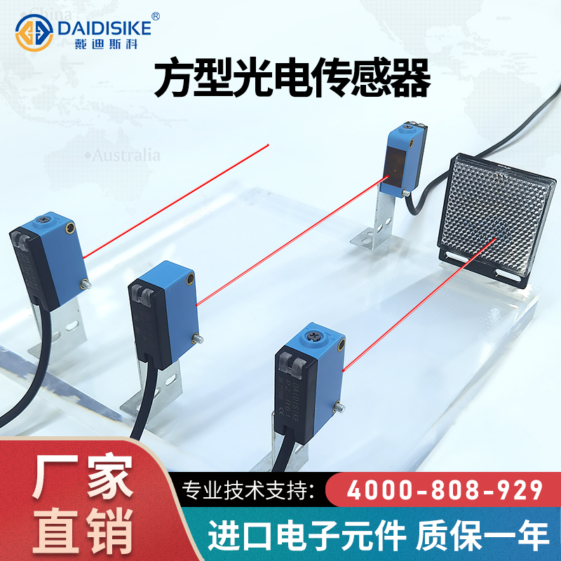 方型光电开关对射镜面漫反射