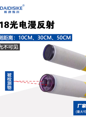 M18光电开关漫反射塑料\金属外壳感应距离10cm50cm1m3m红外线直流