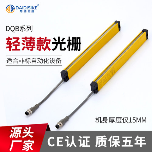 dqb薄型系列小巧安全安全光栅