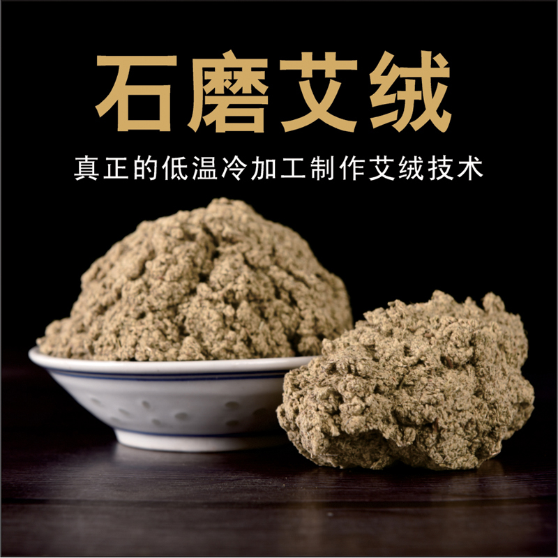 石磨纯艾绒正品三年陈艾草长纤维手工蕲艾叶家用隔姜灸火龙灸艾绒