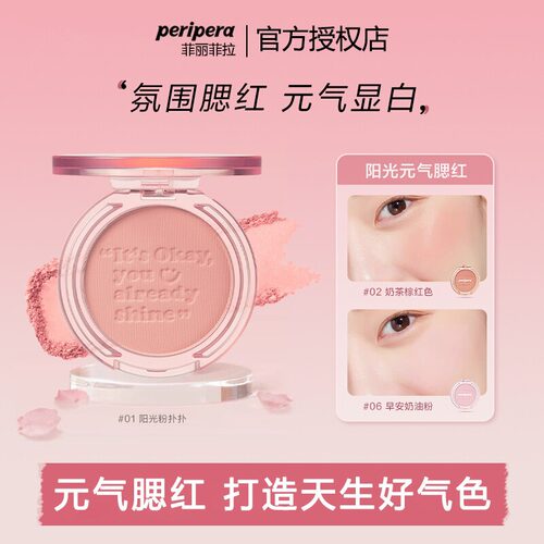 peripera菲丽菲拉阳光元气腮红女粉嫩蜜桃单色腮红自然轻薄显色女