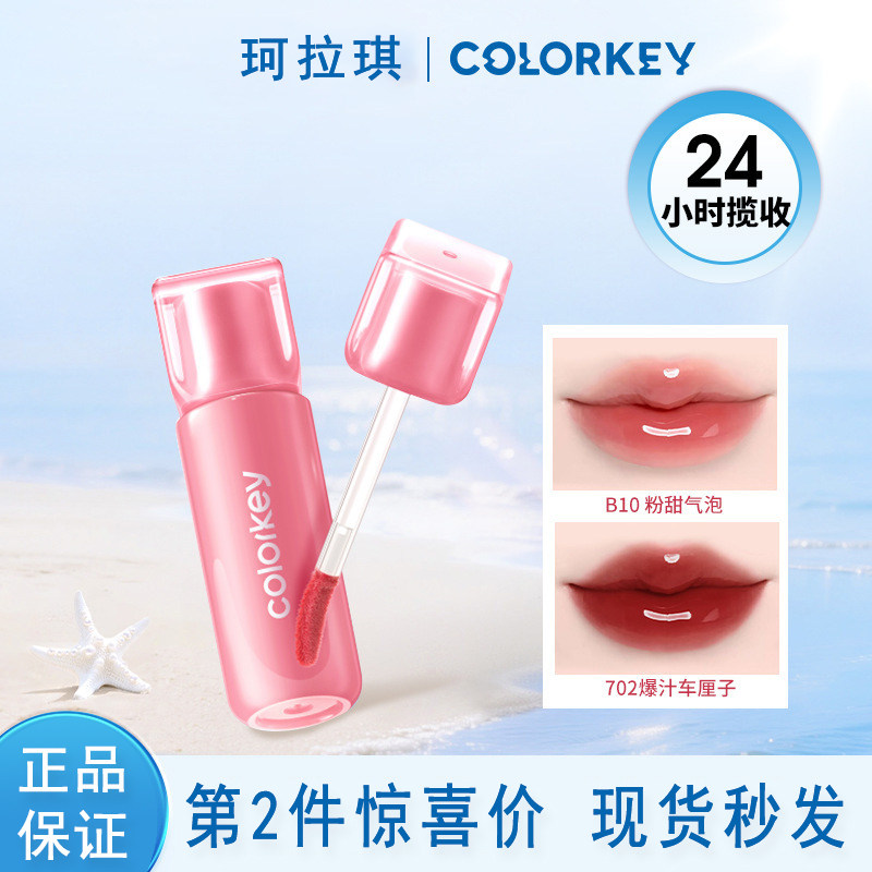 Colorkey珂拉琪小冰块唇镜唇蜜唇釉口红夏季新品镜面水光精华唇釉
