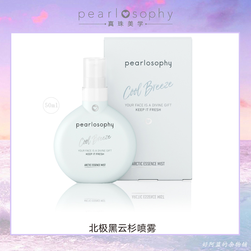 pearlosophy/真珠美学北极黑云杉喷雾隔离污染定妆控油保湿补水