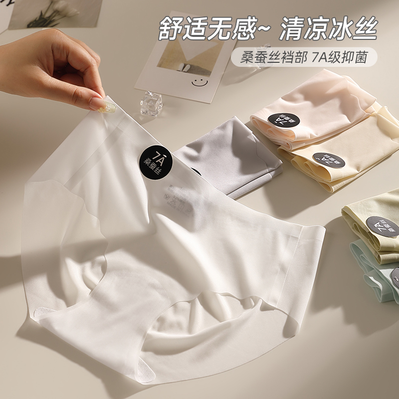【7A抑菌】抗菌裆无痕内裤防感染女生私密三角裤速干轻薄抑菌内裤