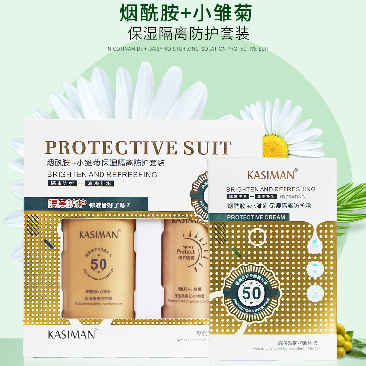 卡斯曼spf50烟酰胺防晒乳霜套装保湿隔离妆前喷雾防护紫外线补水
