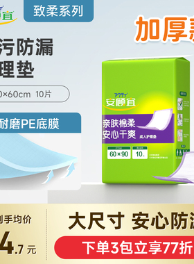 安顾宜成人护理垫60*90老年加厚一次性隔尿垫产妇床垫褥垫纸尿垫