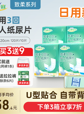 安顾宜致柔成人纸尿片日用尿垫老人用可粘贴护垫3回吸收4包120片