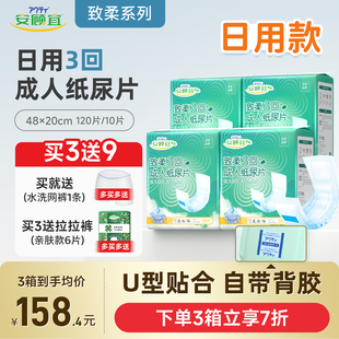 安顾宜致柔成人纸尿片日用尿垫老人用可粘贴护垫3回吸收4包120片