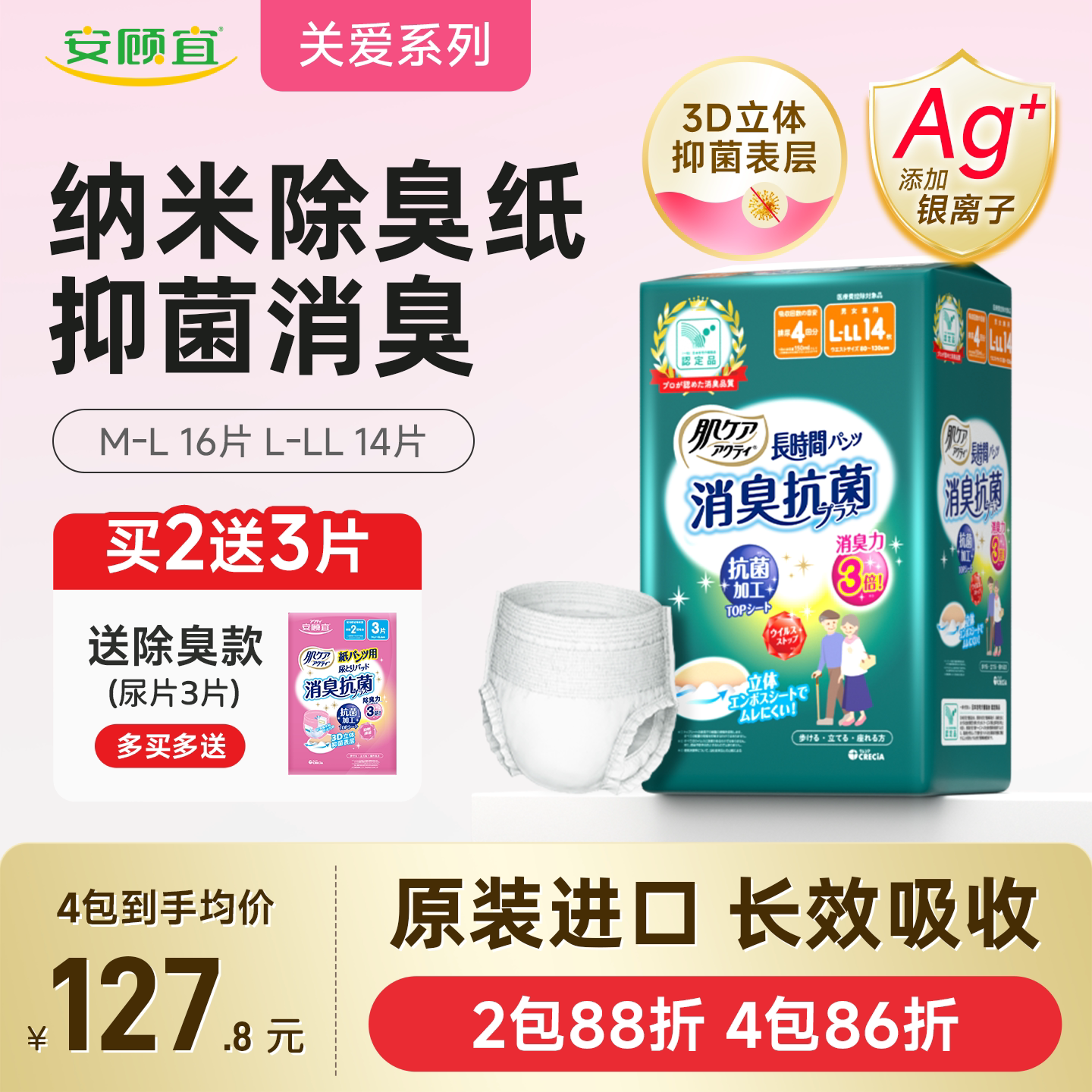 安顾宜关爱肌肤进口成人拉拉裤老人年专用除臭纸尿裤男士专用