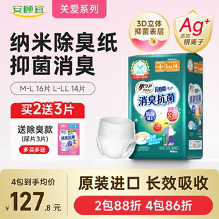 专用 男士 安顾宜关爱肌肤进口成人拉拉裤 老人年专用除臭纸尿裤