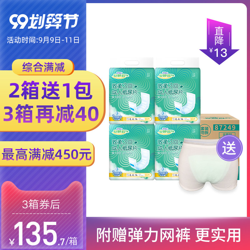 安顾宜日本品质成人纸尿片 纸尿裤内置男女老人用隔尿垫尿布120片