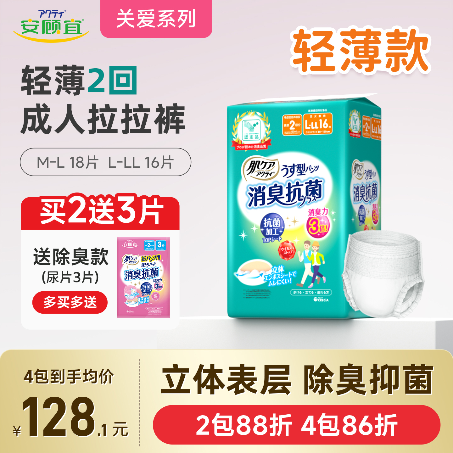 进口拉拉裤安顾宜纳米除臭