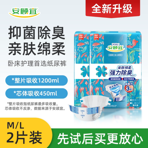 安顾宜亲肤消臭成人纸尿裤