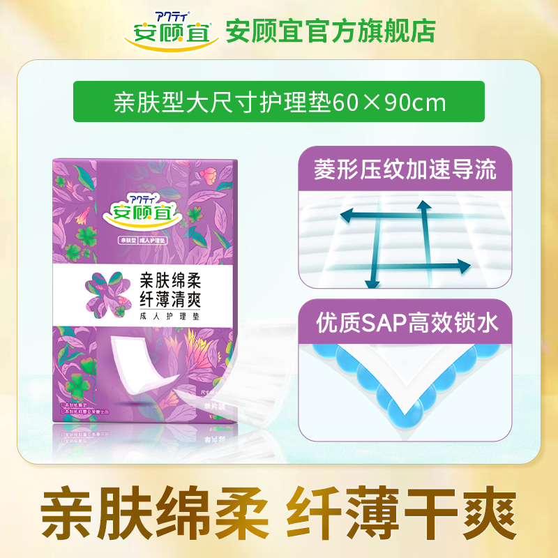 【U先试用】安顾宜亲肤型成人护理垫60*90大尺寸老人一次性隔尿垫