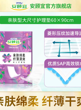 【U先试用】安顾宜亲肤型成人护理垫60*90大尺寸老人一次性隔尿垫