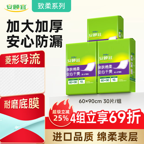 安顾宜60*90cm大尺寸成人护理垫