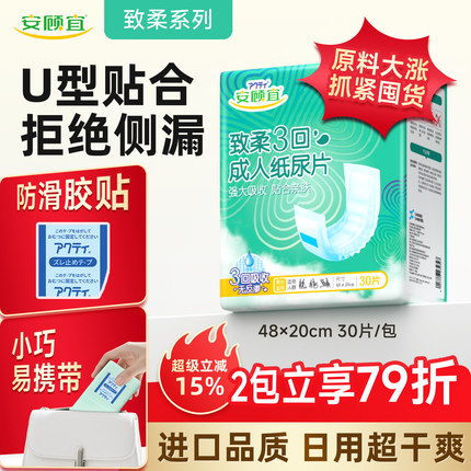 安顾宜内置成人纸尿片纸尿裤尿不湿内置男女老人用隔尿垫尿布30片