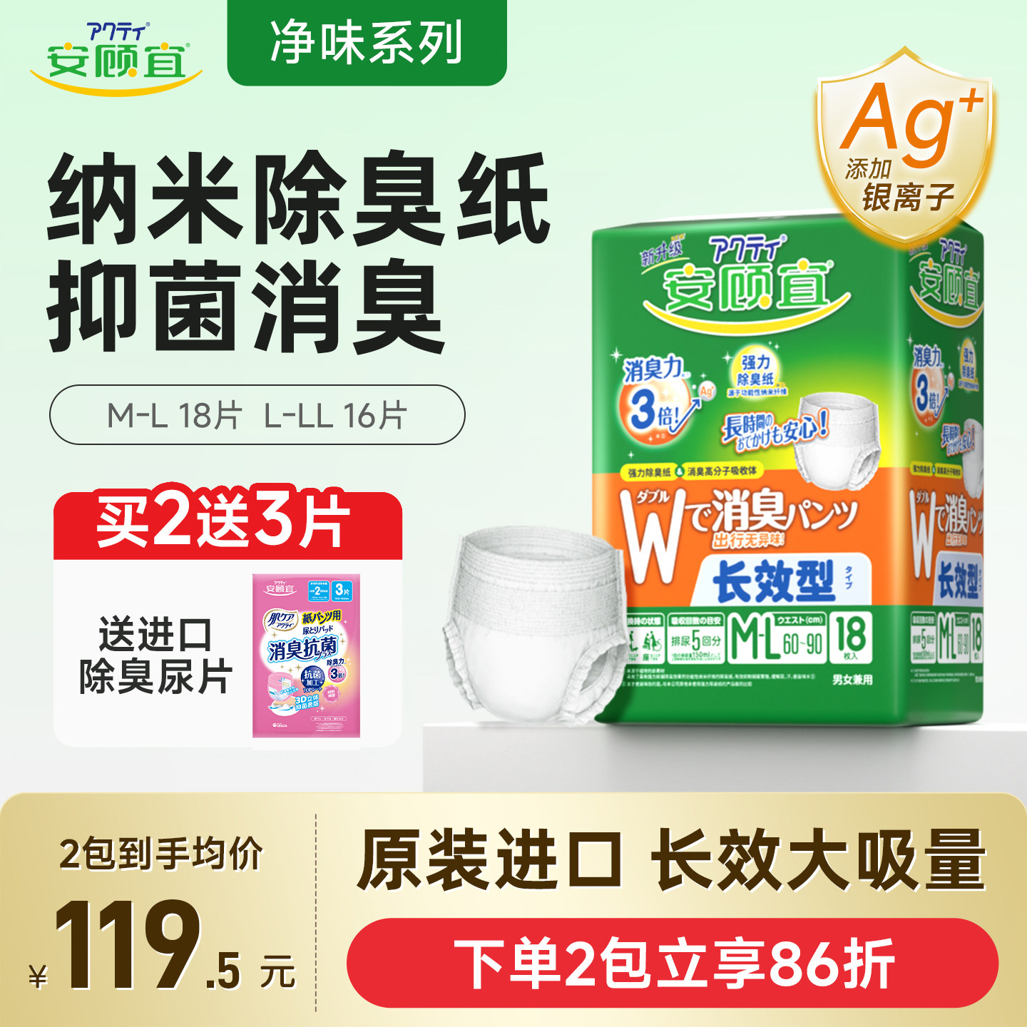 安顾宜原装进口成人拉拉裤抑臭内裤纸尿裤加厚透气夜用中码M码,洗护清洁剂/卫生巾/纸/香薰,成年人拉拉裤,淘宝优惠券,粉丝福利购,淘宝优惠卷