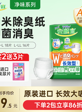 安顾宜原装进口成人拉拉裤抑臭内裤纸尿裤加厚透气夜用中码M码