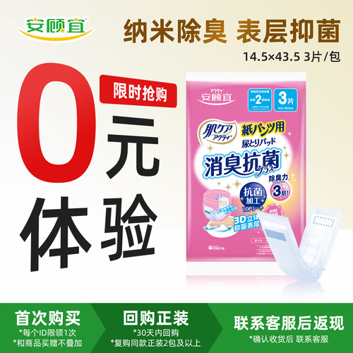 安顾宜试用装除臭内置成人纸尿片