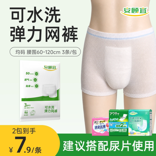 安顾宜可水洗弹力网裤