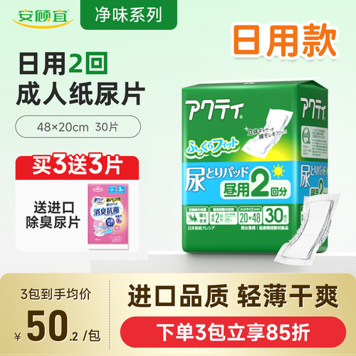 出口品质安顾宜日用2回纸尿片