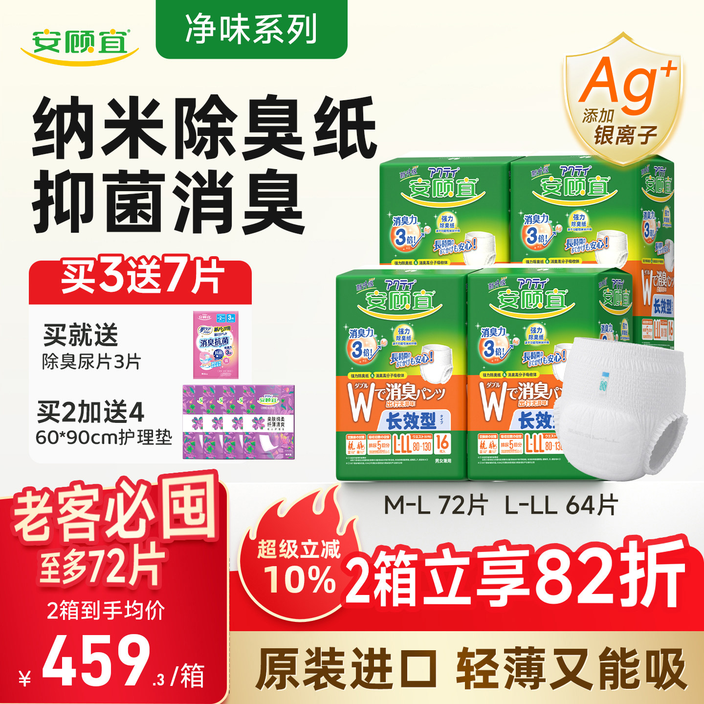 安顾宜原装进口成人拉拉裤夜用透气消臭老人用加厚产妇纸尿裤大码
