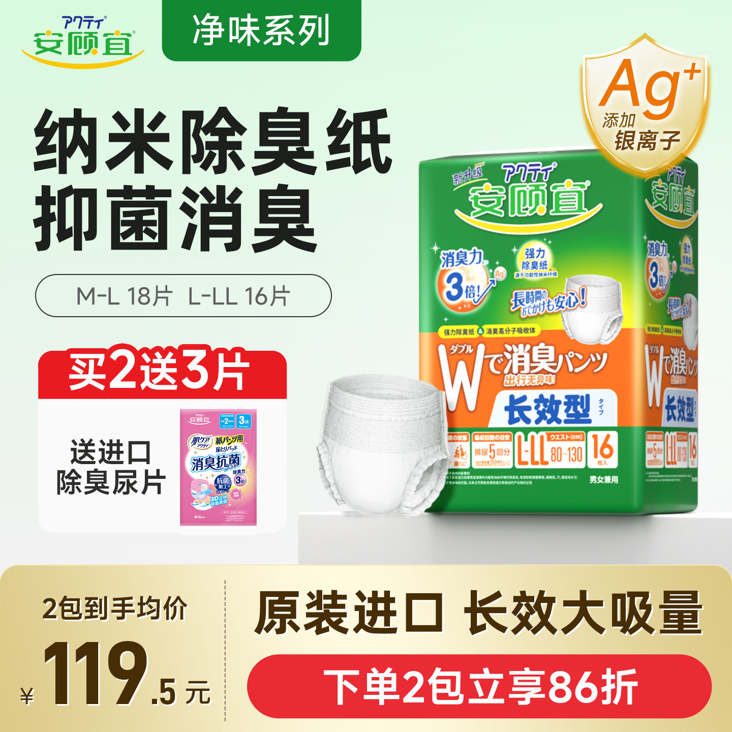 安顾宜日本原装进口长效夜用成人拉拉裤透气抑臭内裤纸尿裤16片XL,洗护清洁剂/卫生巾/纸/香薰,成年人拉拉裤,淘宝优惠券,粉丝福利购,淘宝优惠卷