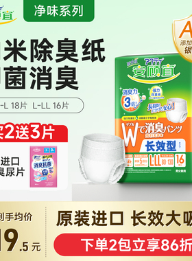 安顾宜日本原装进口长效夜用成人拉拉裤透气抑臭内裤纸尿裤16片XL