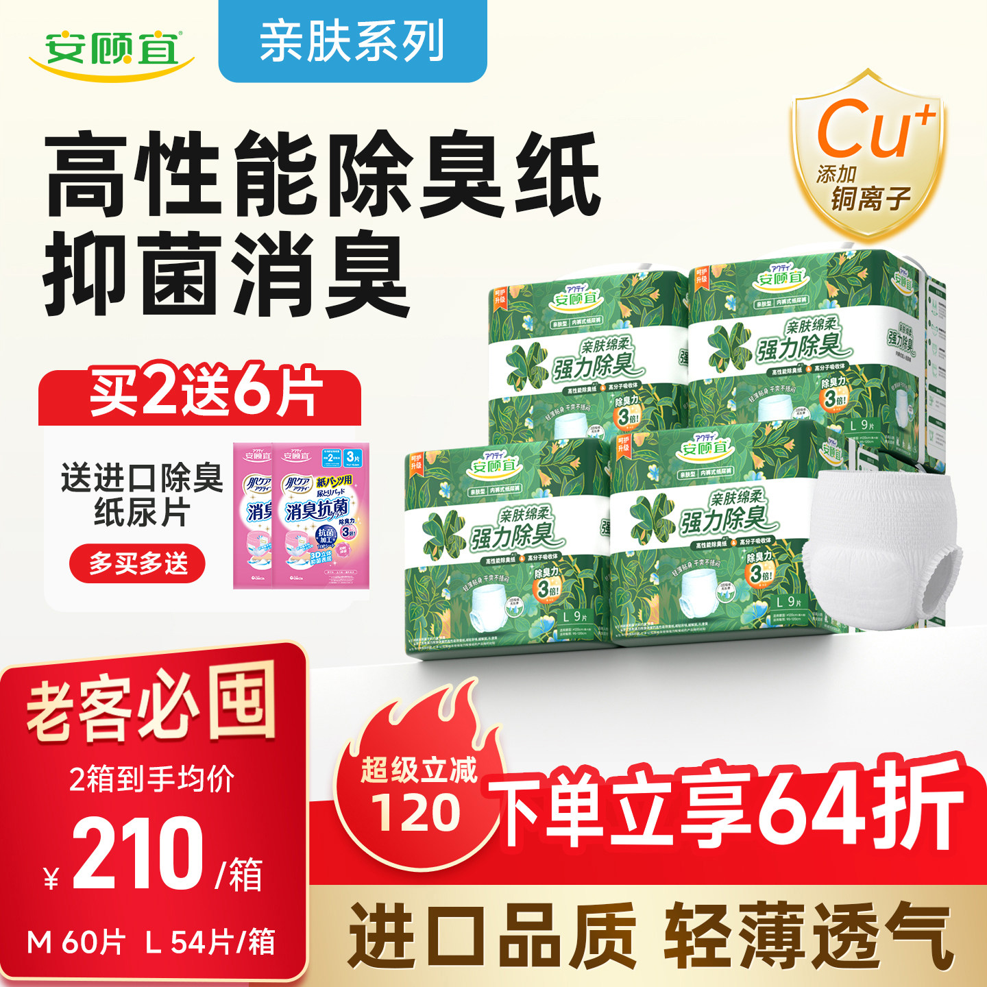 【新升级】安顾宜亲肤消臭轻薄成人拉拉裤尿不湿老人透气产妇整箱