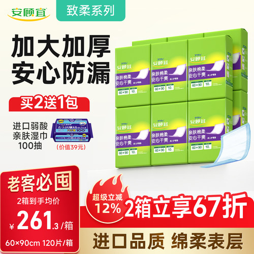 进口工艺 快速吸收 干爽透气整箱120片
